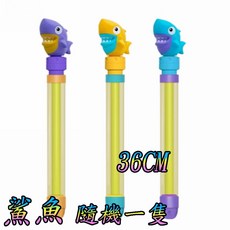 楨豐 恐龍水槍 獨角馬水槍, 1個, 鯊魚款隨機1隻