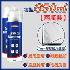 FEILIANDA 瓷磚空鼓劑 650ml - 牆地通用、輕鬆填補、消除異響, 2個