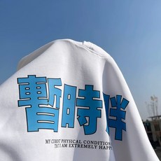 California Factory 現貨！穩住別慌 只是暫時胖而已 T恤, 現貨黑色,3XL