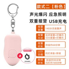 긴급벨 비상벨 충전식 휴대용 사이렌 무선 안심귀가 알람 호출기 응급벨 출동 신고, B타입 핑크, 1개