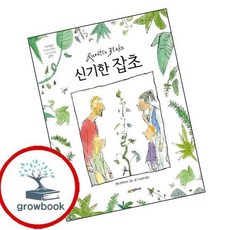 신기한 잡초 인기도서, 없음