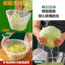 碗形尼龍過濾袋 方便擠壓, 1個, 【中+大】到手2個