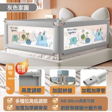 嬰兒床圍欄 升降式防摔護欄 寶寶床邊防護擋板, 可單邊升降丨尊貴款灰色小象---特價專區:【三面套裝】1.8x2.0x2.0