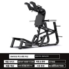 브이스쿼트기구 하체 핵스쿼트 스쿼트 힙업 웨이트랙 실내, EM1032 하이 스쿼트 머신