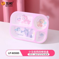 WTB 小馬寶莉兒童餐具 食品級家用卡通兒童碗 幼兒園分格餐盤 CWDB, 小馬寶莉四格飯盒LP-W3085, 1個