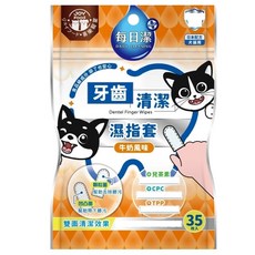 每日潔 牙齒清潔濕指套 牛奶風味犬貓潔牙濕巾, 1個, New!牙齒清潔濕指套(35枚)