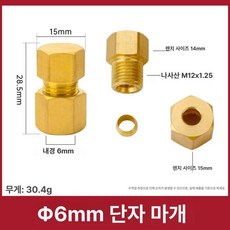 자동차 브레이크피팅세트 호스피팅 이중잠금너트, 삽입 6mm 끝단 마개, 1개