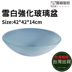 馬桶皇后 雪白強化玻璃盆 檯上盆 42x42x14cm, 1個