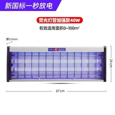 LED 업소용 모기퇴치기 포충등 가정용 날파리퇴치기 포충기 벌레퇴치기, I. 40W 형광 고효율 5-60m