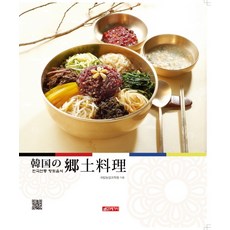 21 Cbook 韓國傳統鄉土美食(日文版), 國立農業科學院