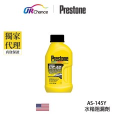 Prestone 水箱阻漏劑 AS145Y, 1個