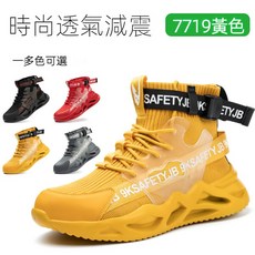 時尚緩震氣墊防砸防刺穿安全工作鞋舒適透氣耐磨防滑多重防護 工作安全首選, 7719黑, 1個