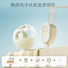 Phanpy 小雅象 磁吸電動免手扶吸乳器 - 全自動掛脖穿戴式吸奶器, 1個, 單邊磁吸款
