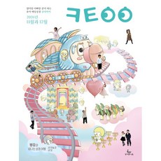 2026년 성서유니온 매일성경 개역개정 큐티 11월12월, 큐티아이