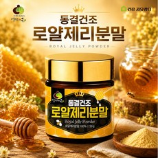엄마애손 동결건조 로얄제리분말 1통 50g, 1개