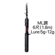 LURE二代強化版彈射竿：馬口竿、路亞竿、根魚竿、振出竿、偷跑竿、微物竿、溪釣竿、溪流竿、海釣竿, 全碳槍柄竿 ML調 6尺（1.8m）