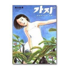세미콜론 가지 (상) - 세미콜론 코믹스