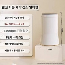 미니세탁기 양말 소형 초 휴대용 수건 무선 미니 빨래 내의, 2KG 전자동 세탁 탈수 1200rpm, 기본 모델명/품번