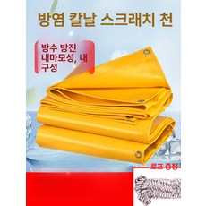 화물 천막 호루 덮개 PVC, 2x5m, 550g 옐로우 난연