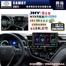 【JHY】2021 TOYOTA CAMRY S19 10.1吋 8核心 高解析全貼合螢幕 安卓主機