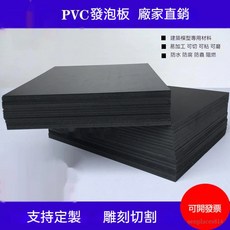 黑色PVC發泡板 雪弗板 硬泡沫板 建築沙盤模型材料 COS道具製作, 1個, 300*400*7毫米黑色2張