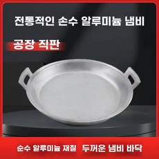 누룽지 가정용 알루미늄 붙지 누름팬 업소용, A. 30cm 3.7캐티 뚜껑 없음