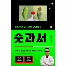 웅진북센 숏과서 - 숏폼으로 보는 과학 교과서, 수상한생물연구소, 수상한생선(김준연), 없음