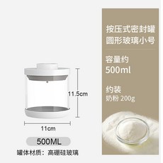 按壓式密封奶粉罐 2300ml 大容量收納盒 適用於嬰兒輔食, 1個, 500ML高硼硅玻璃, 500ML高硼硅玻璃