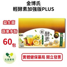 金博氏輕酵素加強版PLUS 2錠60包/盒 專業藥師推薦 益生菌 蔬果多酚 綜合水果 台灣公司貨, 1個