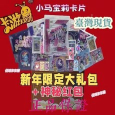 【台灣出貨 正品】 正版小馬寶莉卡片彩虹包趣影包 福袋大禮包輝月4趣影包3絕版生日禮盒超值 超值價值包隨心購禮物女, 趣影四-十盒(有保底高卡位/卡包）