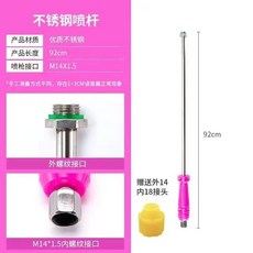 農用加厚不銹鋼噴藥長桿 50cm六角噴桿, 1個, 90cm六角噴桿 另送粉色手柄 ,贈送黃色轉接頭 14外轉18內