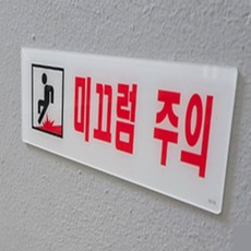 뭉스상회 미끄럼주의 미끄러움주의