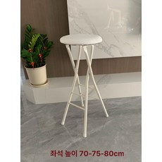 접이식바의자 원형 높은의자 보조 블 스탠딩 체어 카운터, 70cm 화이트 쿠션
