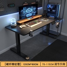 電動升降站立式辦公學習書桌, 黑色編織紋黑架120公分:如圖所示