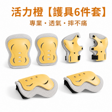 宇航員 護具7件套 減震抗摔 舒適透氣, 橙色, 1套