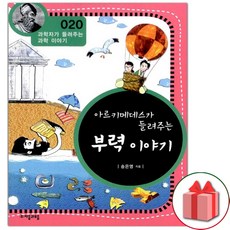 아르키메데스가 들려주는 부력 이야기