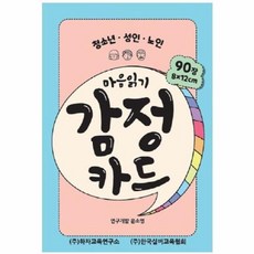 마음읽기 감정카드, 한국실버교육협회, 윤소영