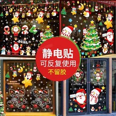 臺南出貨 聖誕節裝飾品靜電貼聖誕老人樹窗戶櫥窗貼玻璃門貼紙場景布置掛件, 聖誕節鈴鐺+聖誕雪橇車,除備註【帶膠】 都是靜電貼