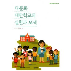 BookKorea 多元文化另類學校的實踐與探索, 吳永勳 , 金永順