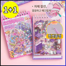 브리안트 3D 집꾸미기 스티커북 DIY 미니어처, 2개, 보라+핑크