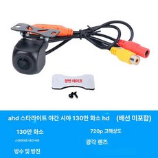 최신 차량용 후방 카메라 룸미러 고급형 대형차 셋트, 스타라이트 나이트 13MP 케이블, 기본 모델명/품번