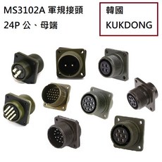 KUKDONG MS3102A 軍規接頭, 24-28P 公端 (24P)-現貨, 1個