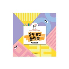 다양한 훈민틴트82 퍼즐놀이북 활용책 활용북 한글공부책 한글교재