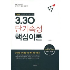 Oikos김진원 사회복지학 3.30 단기속성 핵심이론(7 9급 공무원)(2016):사회복지직 보호직, 법률저널