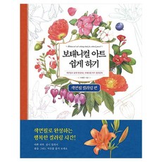 ICONBOOKS Botanical Art Coloring Books That Anyone can easy Complete with 색연필. 성인용 컬러링 북 휴식, ICONBOOKS Botanical Art Colori