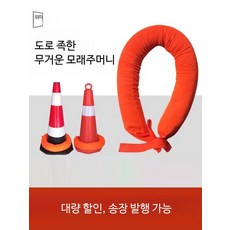 교통콘 반사 도로차단물 모래주머니 무게추가 주차용 안전펜스, F_일반 오렌지색 (모래 포함) 단가, 1개