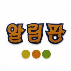 가고 환경판 펠트장식 알림판 부착식게시판, 펠트, 1개