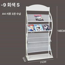 해이프 팜플렛거치대 게시대 디스플레이 책전시대 진열대, 1단, 회백색 높이 143 71cm
