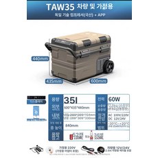 알피쿨 냉장고 알피쿨 TAW 45 캠핑 차량용 냉장고 이동용 바퀴형오늘출발, TAW35 APP+이중 제어+라켓+바퀴, 1L