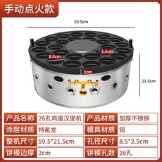 26孔雞蛋漢堡機 商用 車輪餅機 紅豆餅機 360度旋轉 不粘鍋, 26孔單孔直徑8.5厘米,手動點火（燃氣款）